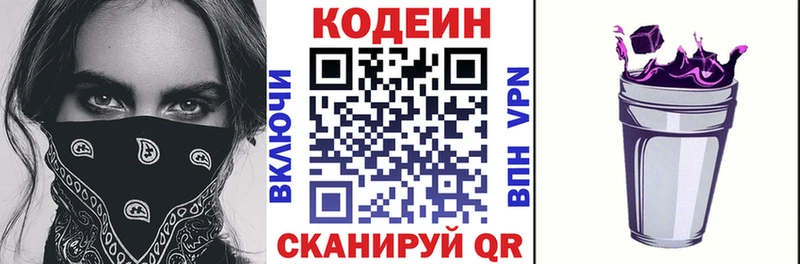 Codein Purple Drank  Купить  Алапаевск 